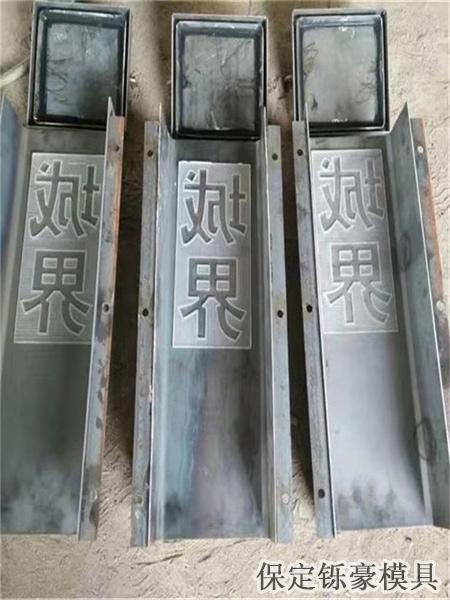 標(biāo)志樁模具 標(biāo)志樁模具
